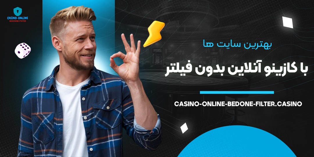بهترین-سایت-ها-با-کازینو-آنلاین-بدون-فیلتر بهترین-سایت-ها-با-کازینو-آنلاین-بدون-فیلتر