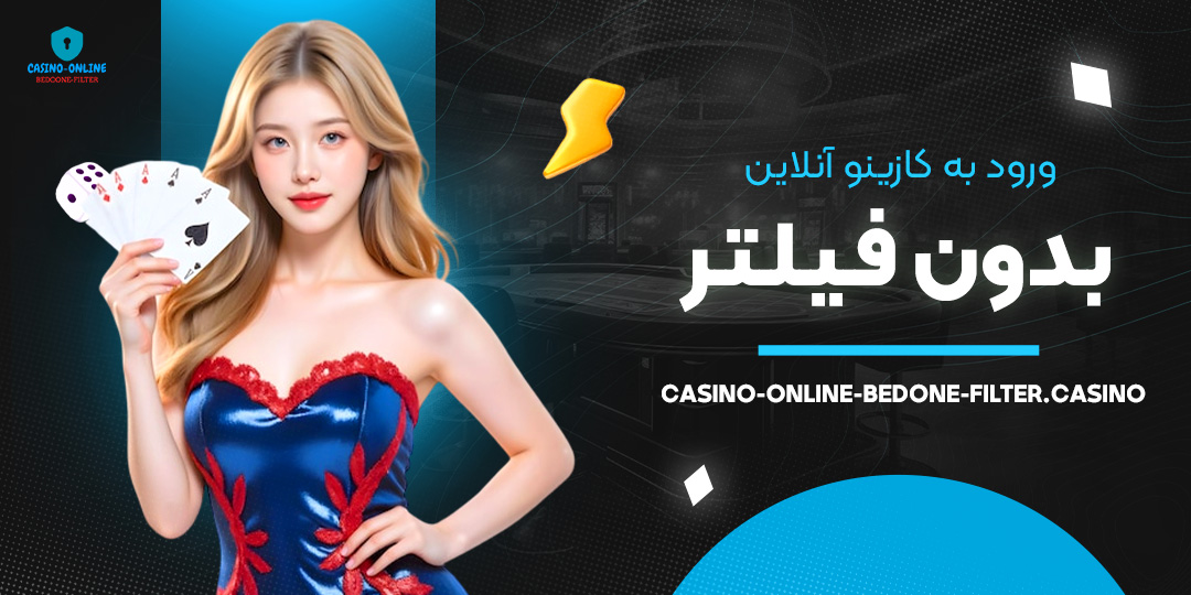 ورود-به-کازینو-آنلاین-بدون-فیلتر ورود-به-کازینو-آنلاین-بدون-فیلتر