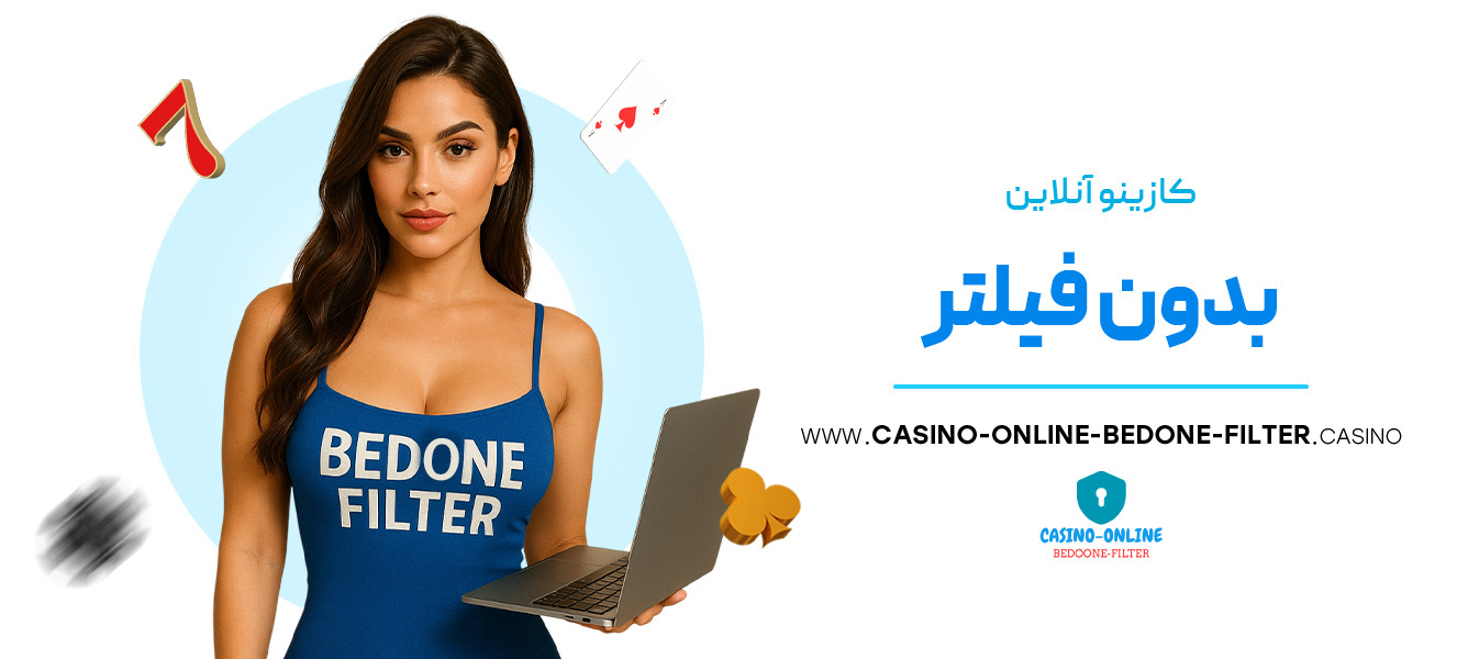 کازینو-آنلاین-بدون-فیلتر کازینو-آنلاین-بدون-فیلتر