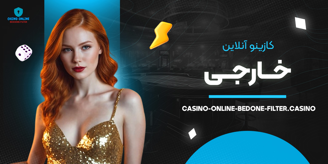 کازینو-آنلاین-خارجی کازینو-آنلاین-خارجی