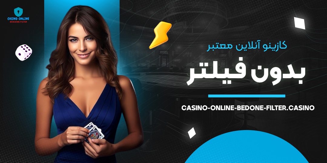 کازینو-آنلاین-معتبر-بدون-فیلتر کازینو-آنلاین-معتبر-بدون-فیلتر