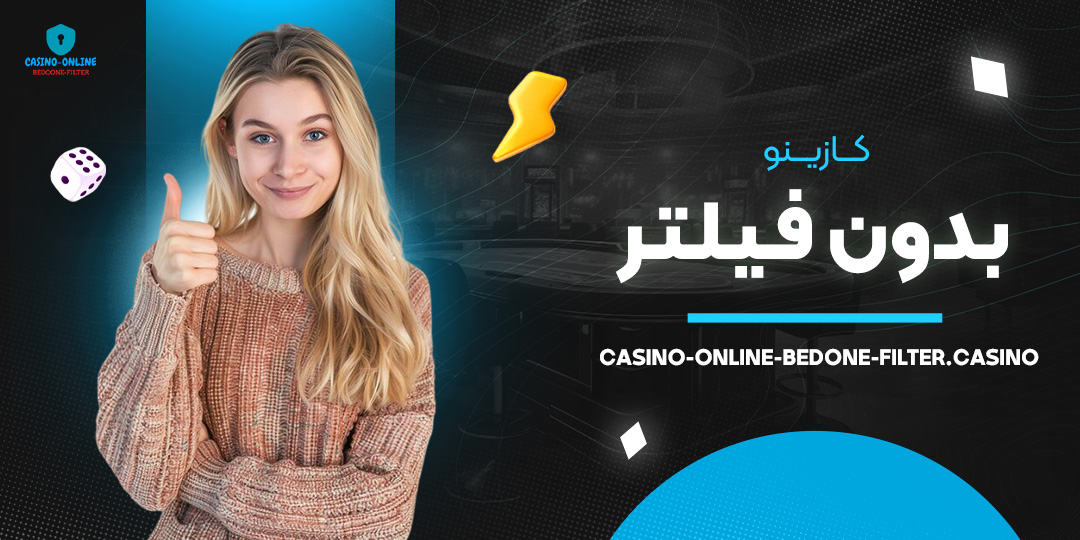 کازینو-بدون-فیلتر کازینو-بدون-فیلتر